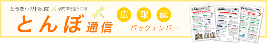 とんぼ通信バックナンバー